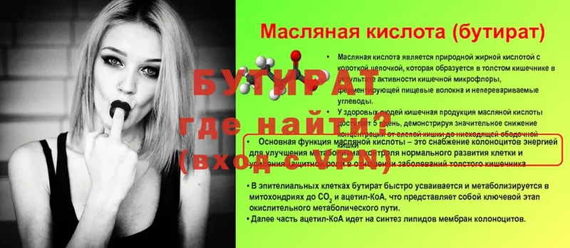 БУТИРАТ оксана  как найти закладки  МЕГА как войти  Астрахань 